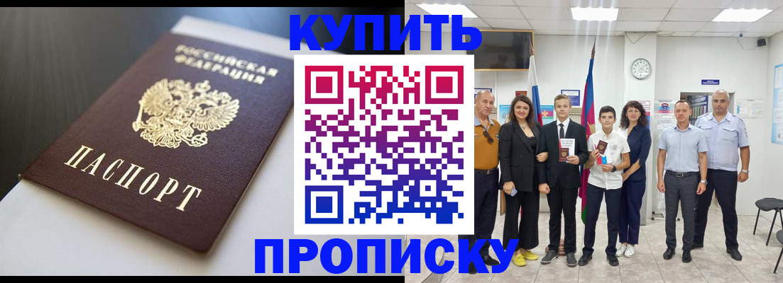 купить прописку в Меленках