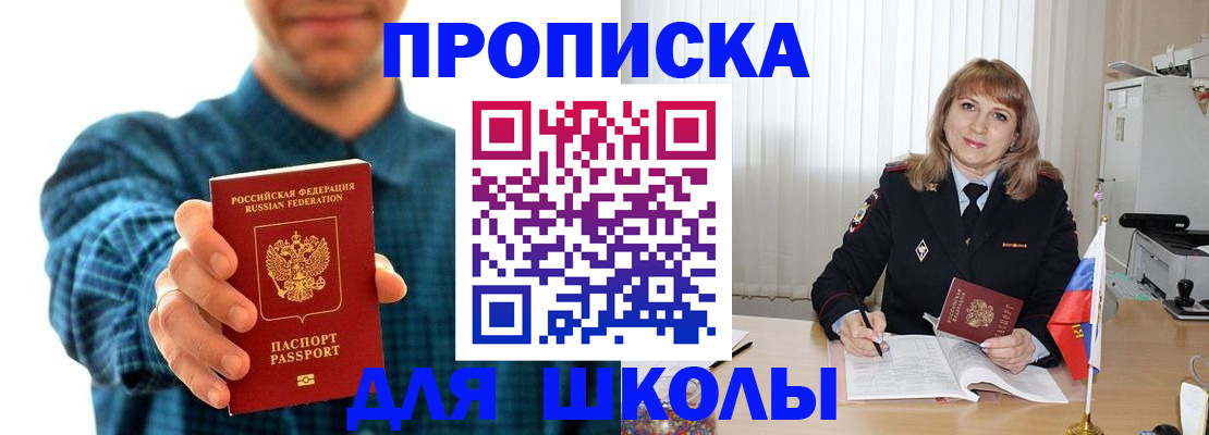 купить прописку в Меленках