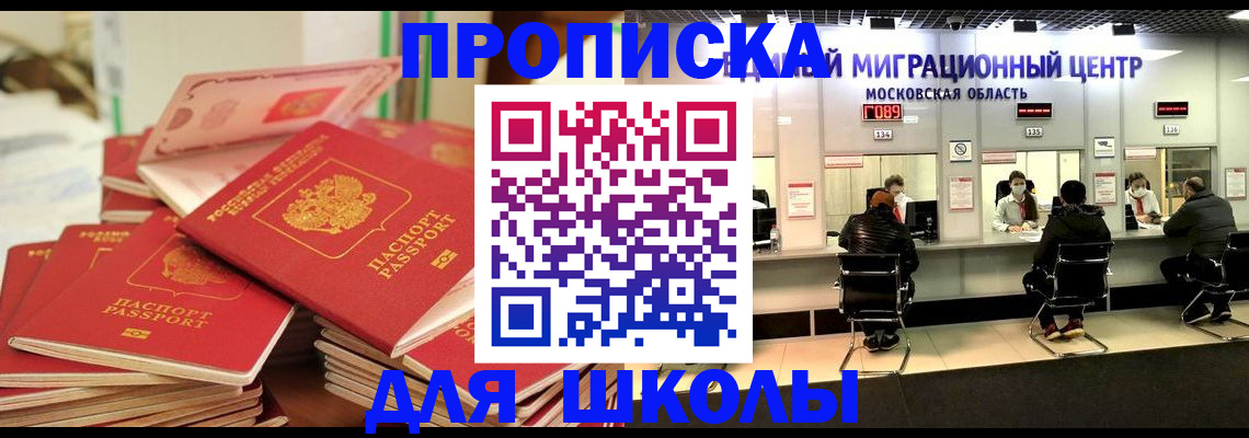 прописка штамп в Меленках